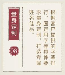 象山起名流程八